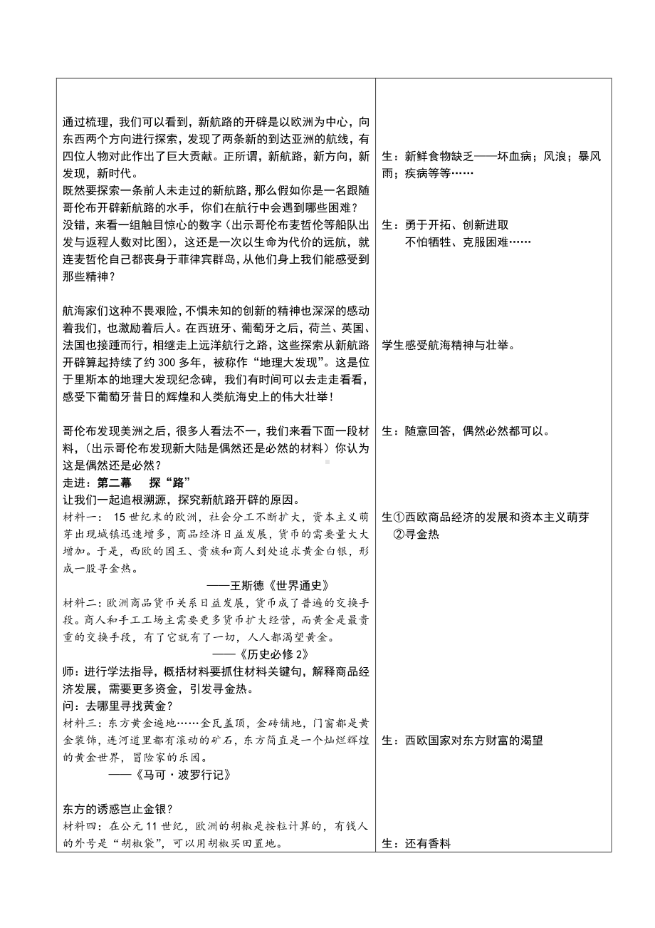 第五单元 走向近代-第15课 探寻新航路-教案、教学设计-部级公开课-部编版历史九年级上册(配套课件编号：6045f).doc_第3页