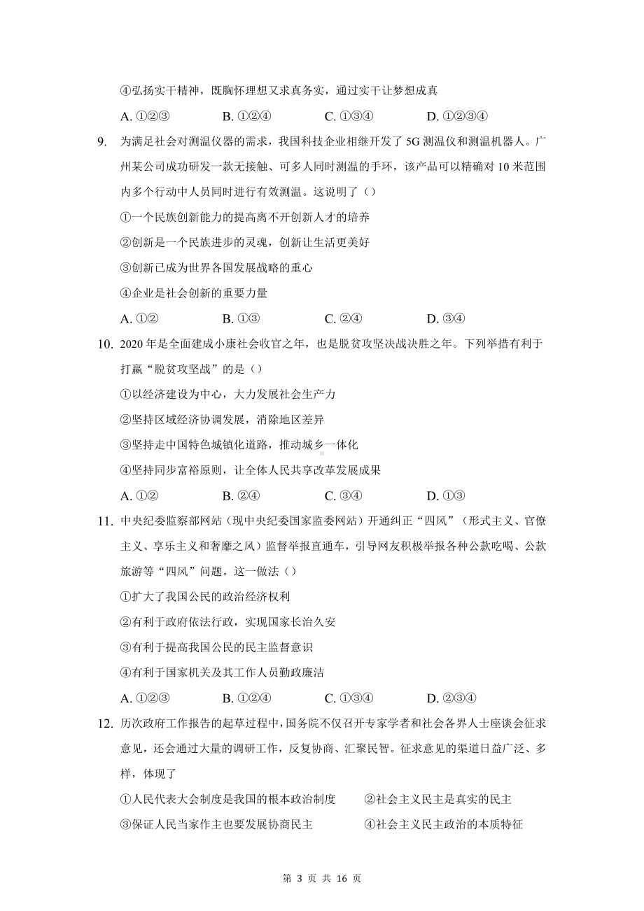 部编版九年级上册道德与法治期中检测试卷2套（word版含答案）.docx_第3页