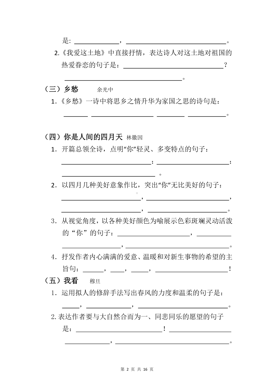 九年级上册语文期末复习：古诗文理解性默写 专项练习题（word版含答案）.docx_第2页