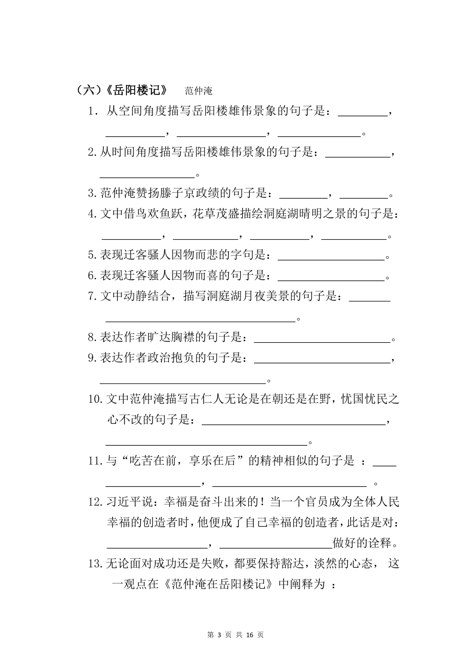 九年级上册语文期末复习：古诗文理解性默写 专项练习题（word版含答案）.docx_第3页