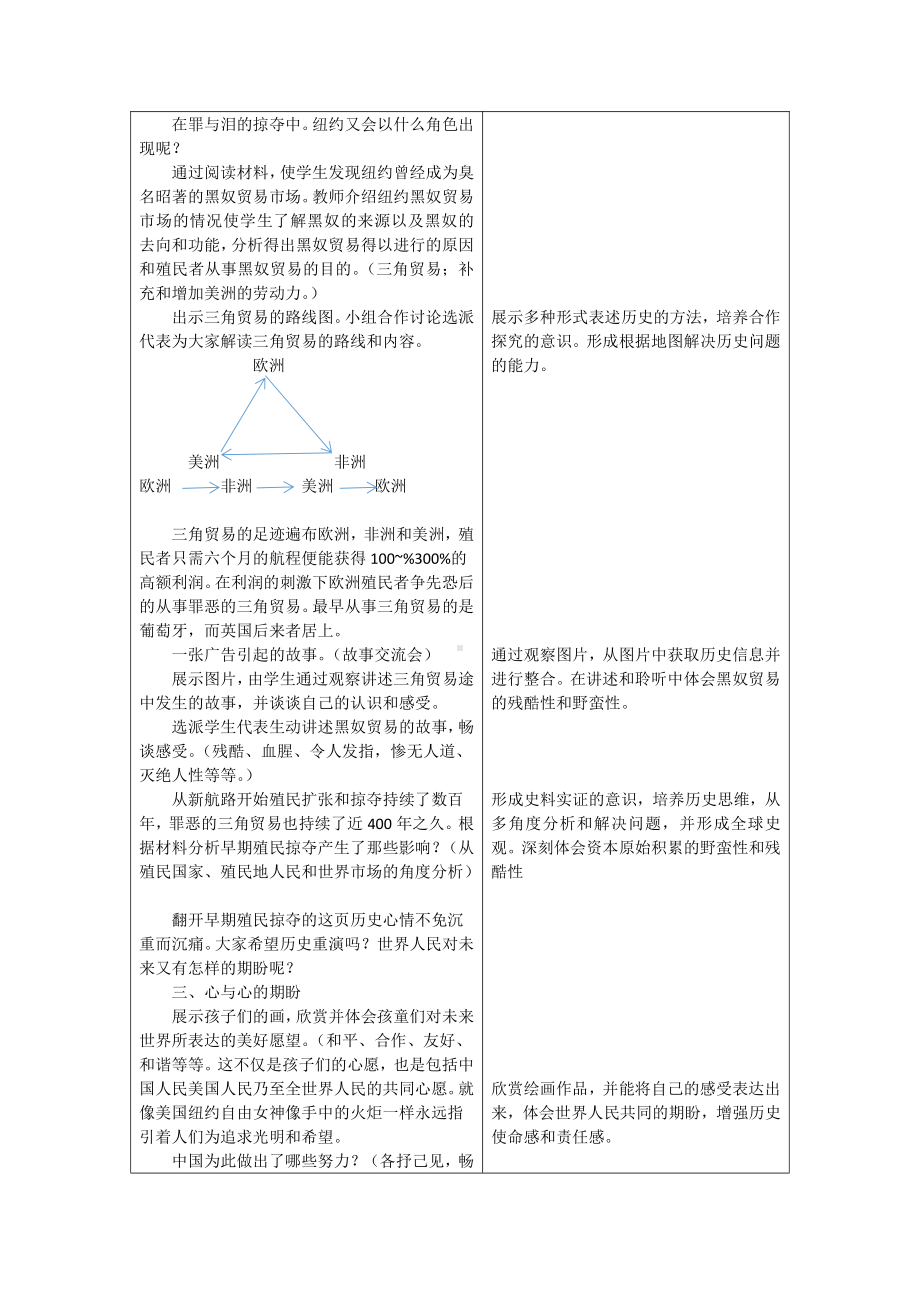 第五单元 走向近代-第16课 早期殖民掠夺-教案、教学设计-市级公开课-部编版历史九年级上册(配套课件编号：b006b).docx_第2页