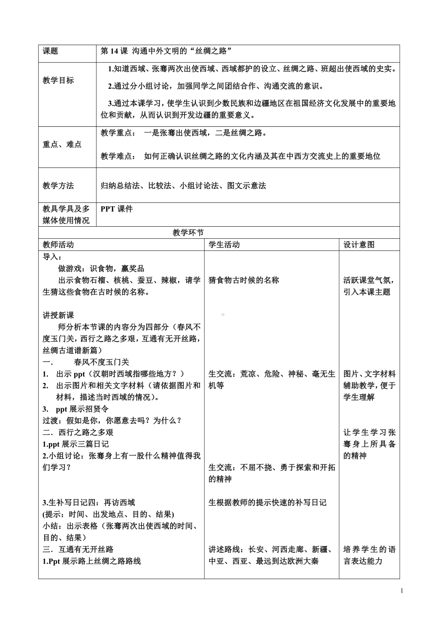 第三单元 秦汉时期：统一多民族国家的建立和巩固-第15课两汉的科技和文化-教案、教学设计-市级公开课-部编版七年级上册历史(配套课件编号：90d22).doc_第1页