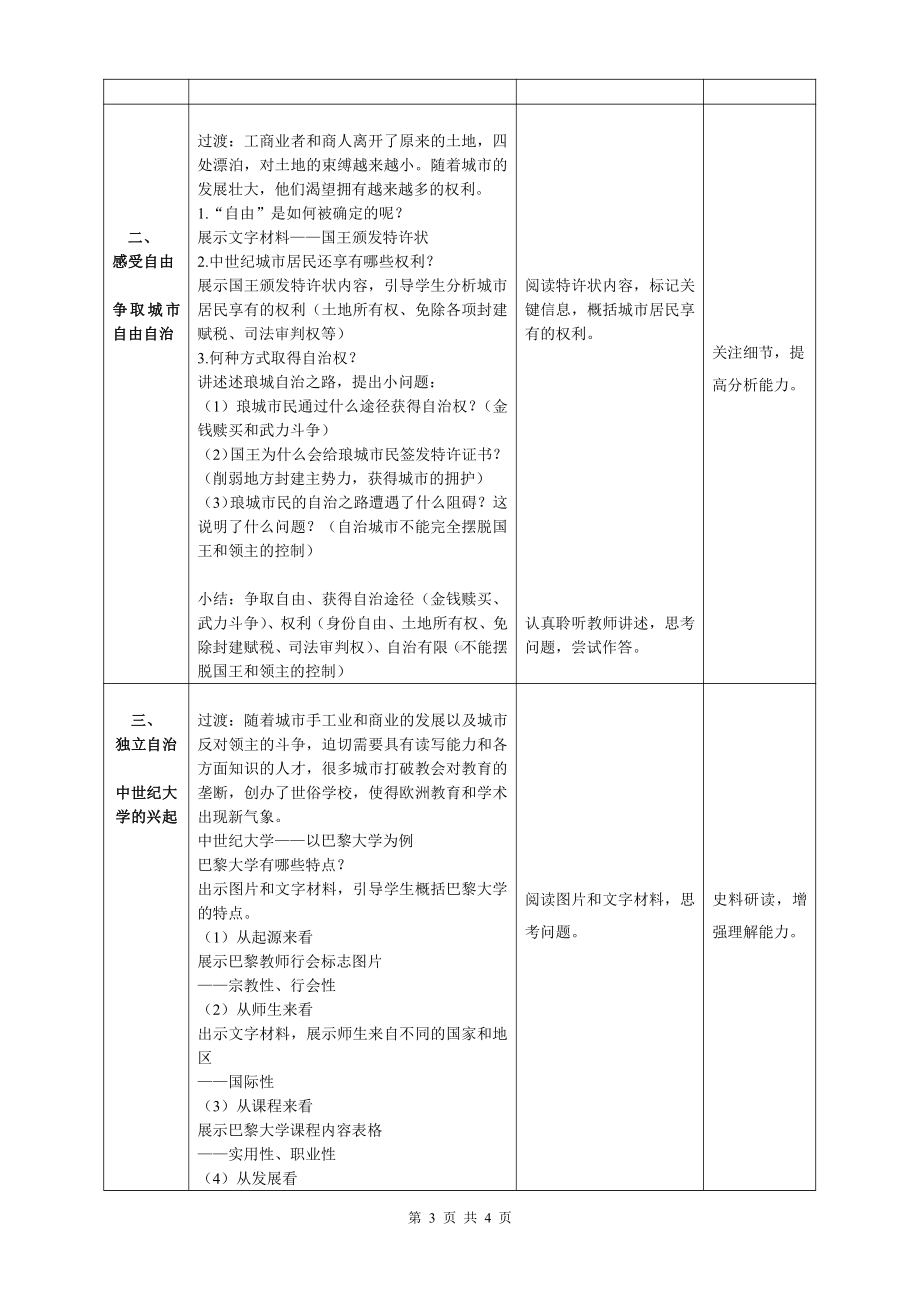 第三单元 封建时代的欧洲-第9课 中世纪城市和大学的兴起-教案、教学设计-部级公开课-部编版历史九年级上册(配套课件编号：60d6c).doc_第3页