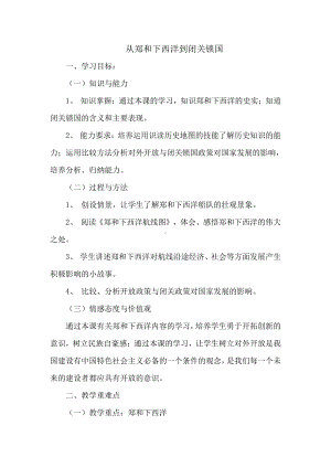 附录 中国古代史大事年表（上）-教案、教学设计-市级公开课-部编版七年级上册历史(配套课件编号：20a9d).doc