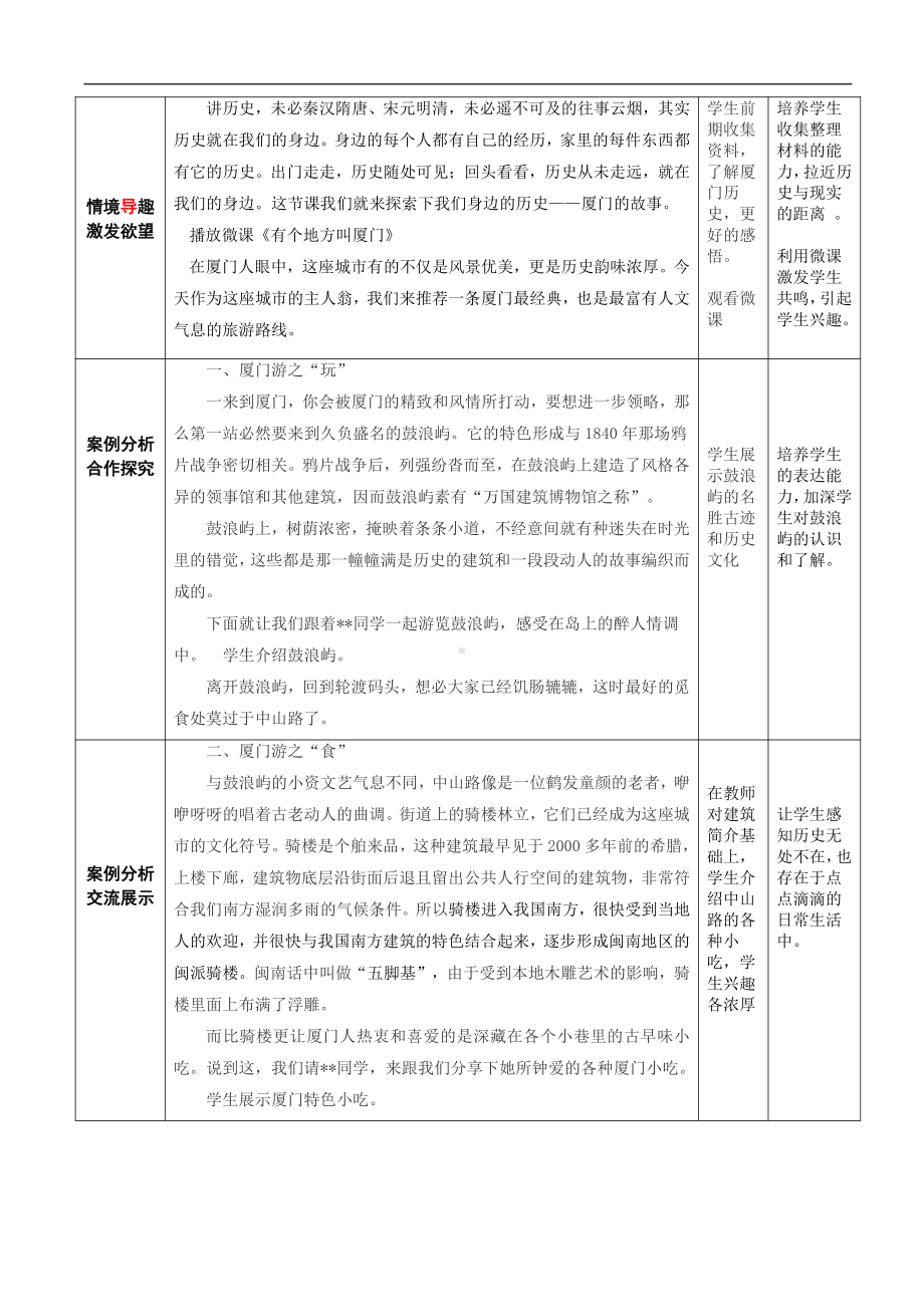 第四单元 三国两晋南北朝时期：政权分立与民族交融-第21课 活动课：让我们共同来感受历史-教案、教学设计-省级公开课-部编版七年级上册历史(配套课件编号：f2356).doc_第2页