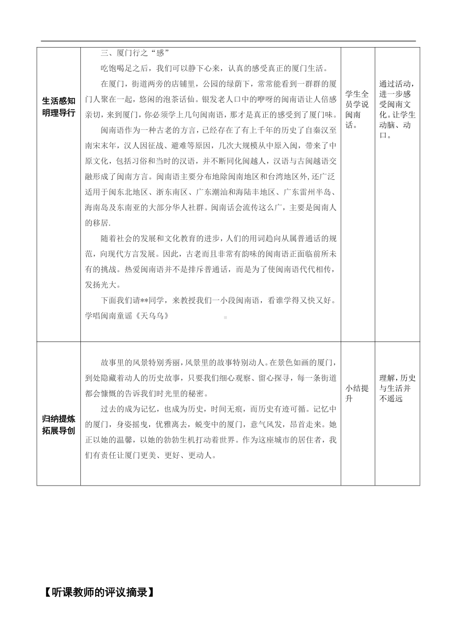 第四单元 三国两晋南北朝时期：政权分立与民族交融-第21课 活动课：让我们共同来感受历史-教案、教学设计-省级公开课-部编版七年级上册历史(配套课件编号：f2356).doc_第3页