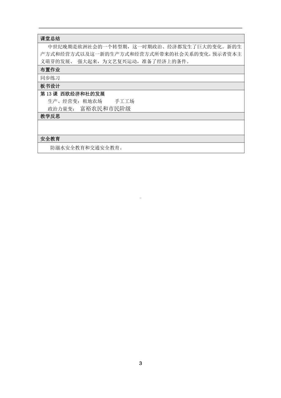 第五单元 走向近代-第13课 西欧经济和社会的发展-教案、教学设计-市级公开课-部编版历史九年级上册(配套课件编号：8077d).doc_第3页