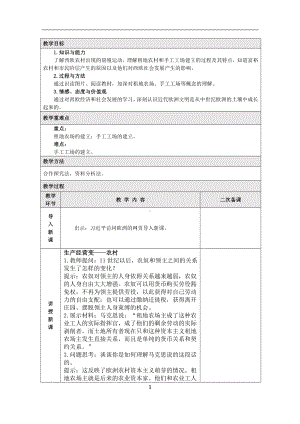 第五单元 走向近代-第13课 西欧经济和社会的发展-教案、教学设计-市级公开课-部编版历史九年级上册(配套课件编号：8077d).doc