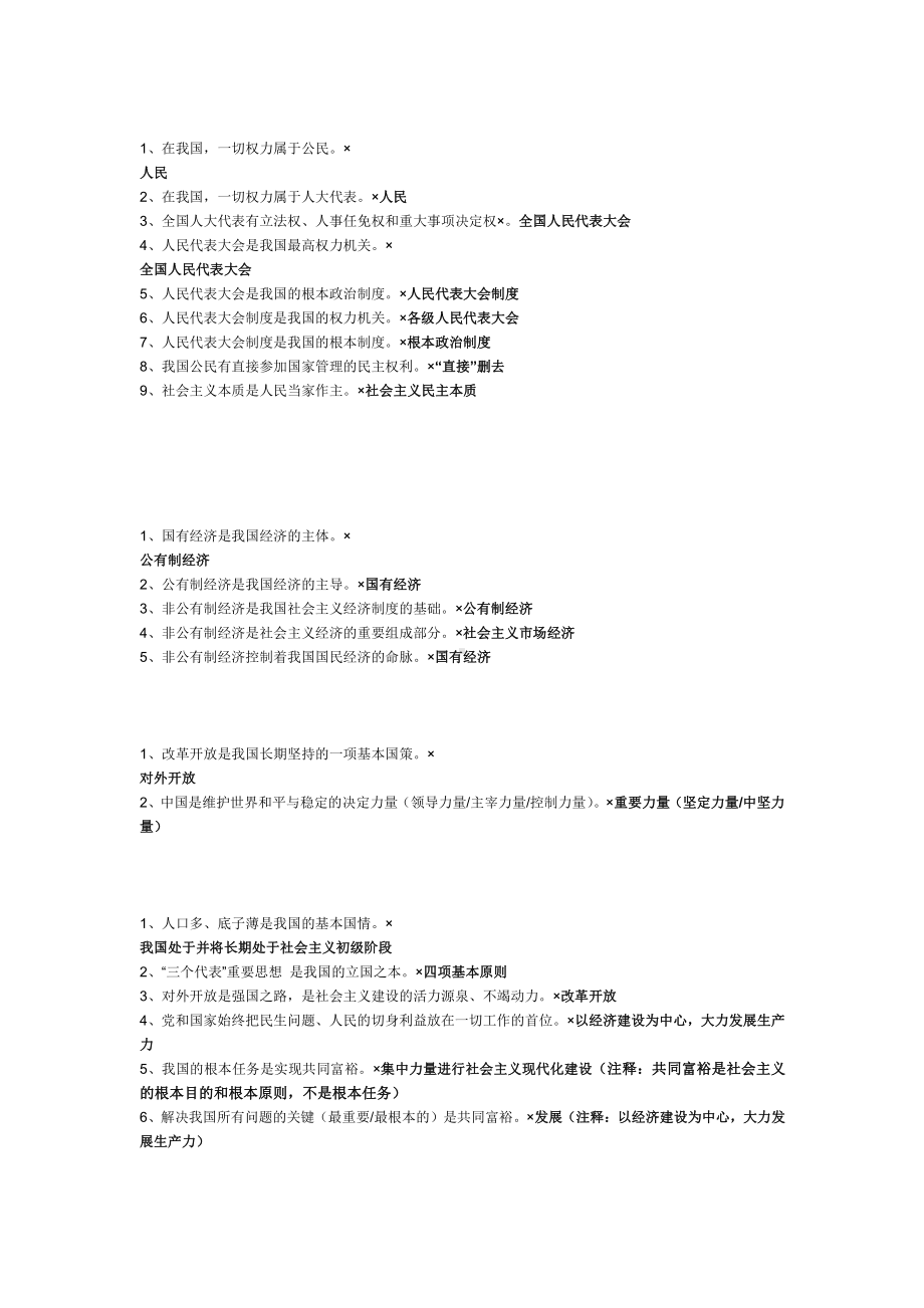 初中政治最容易混淆的84个知识点.docx_第1页