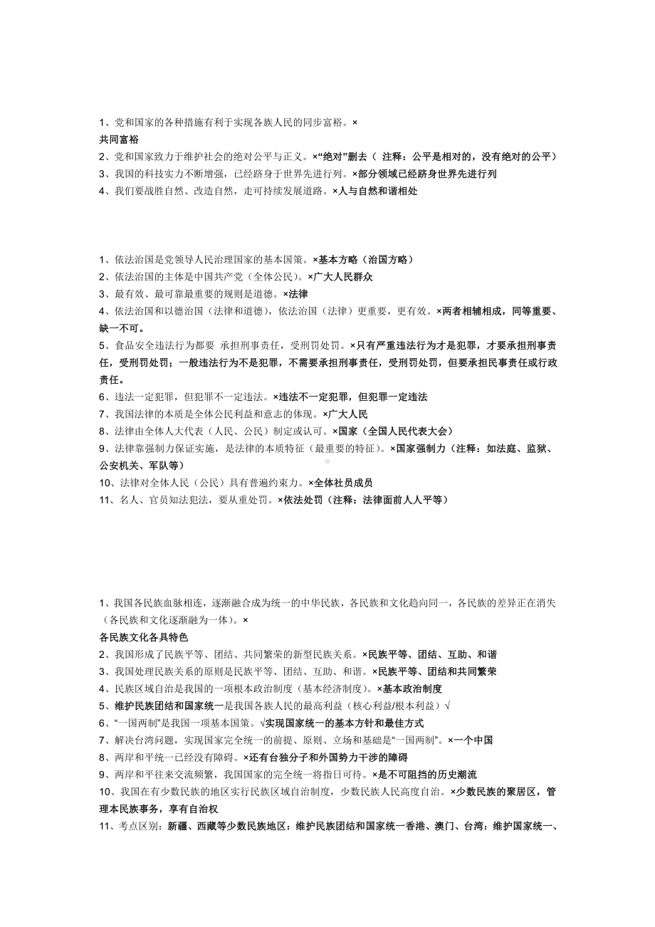 初中政治最容易混淆的84个知识点.docx_第2页