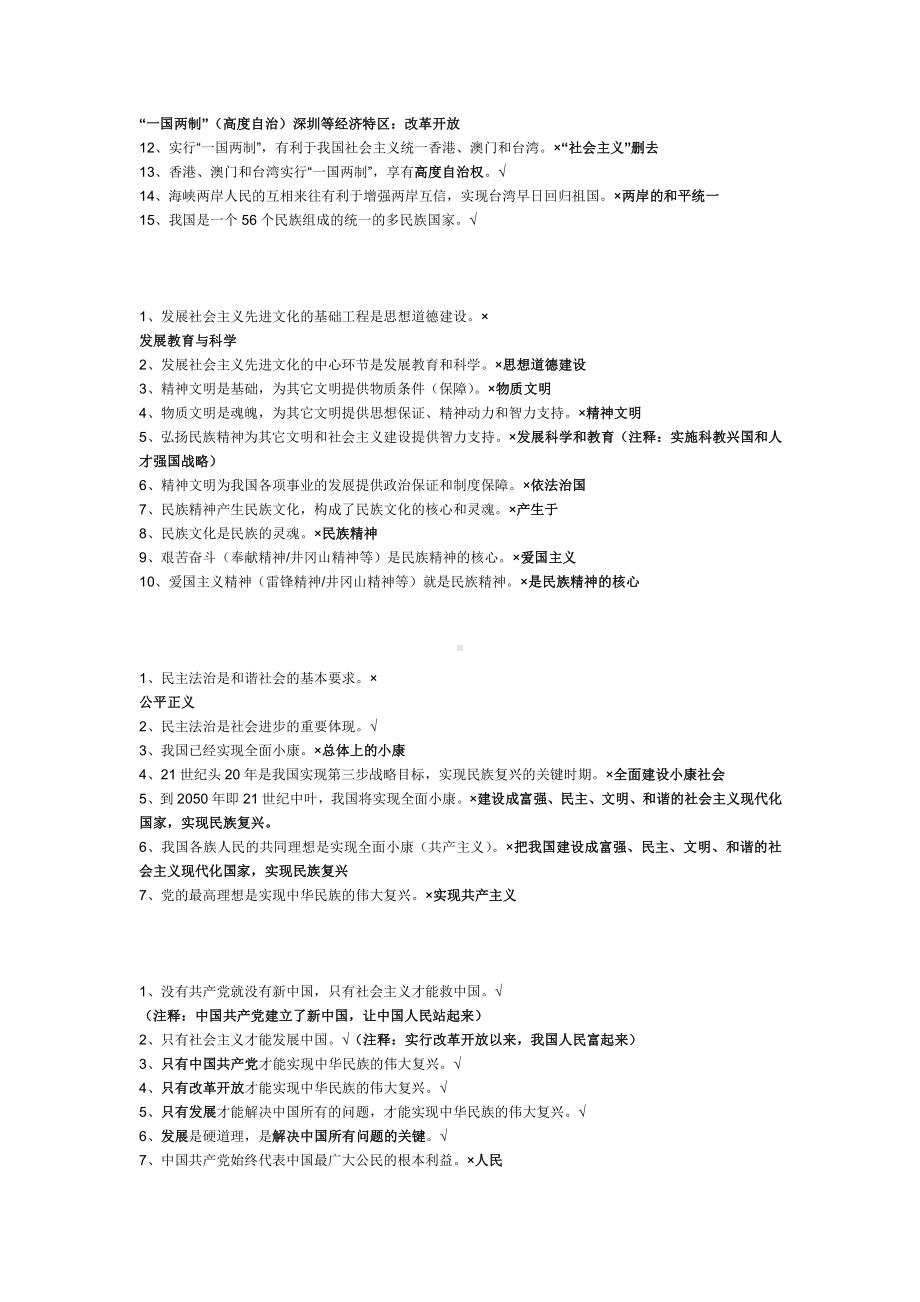 初中政治最容易混淆的84个知识点.docx_第3页