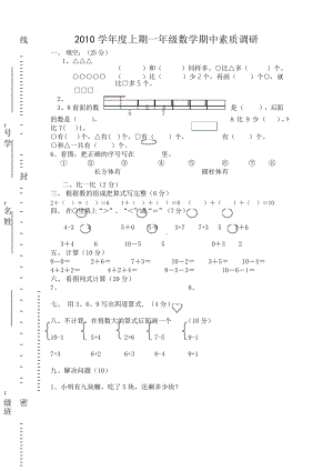 小学一年级期中数学).doc