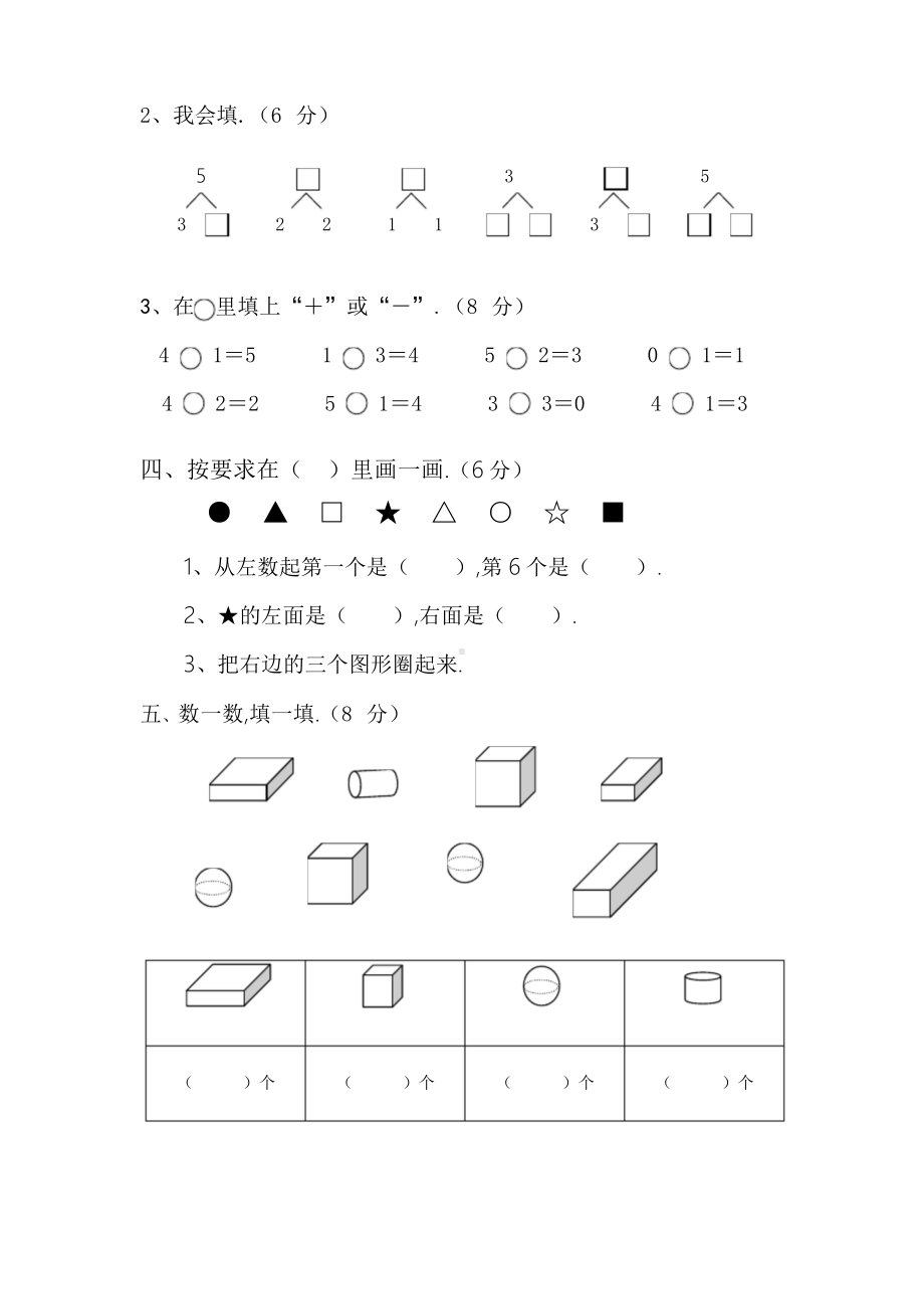 小学一年级数学上册期中测试题及答案.doc_第2页