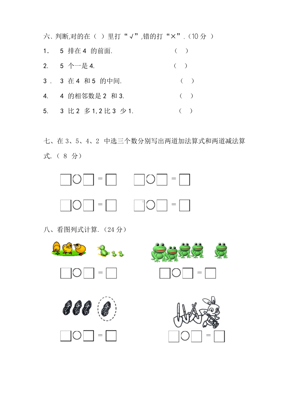 小学一年级数学上册期中测试题及答案.doc_第3页