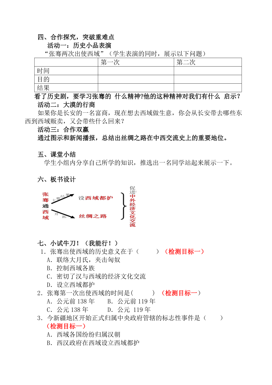 第三单元 秦汉时期：统一多民族国家的建立和巩固-第14课沟通中外文明的“丝绸之路”-教案、教学设计-市级公开课-部编版七年级上册历史(配套课件编号：72758).doc_第3页