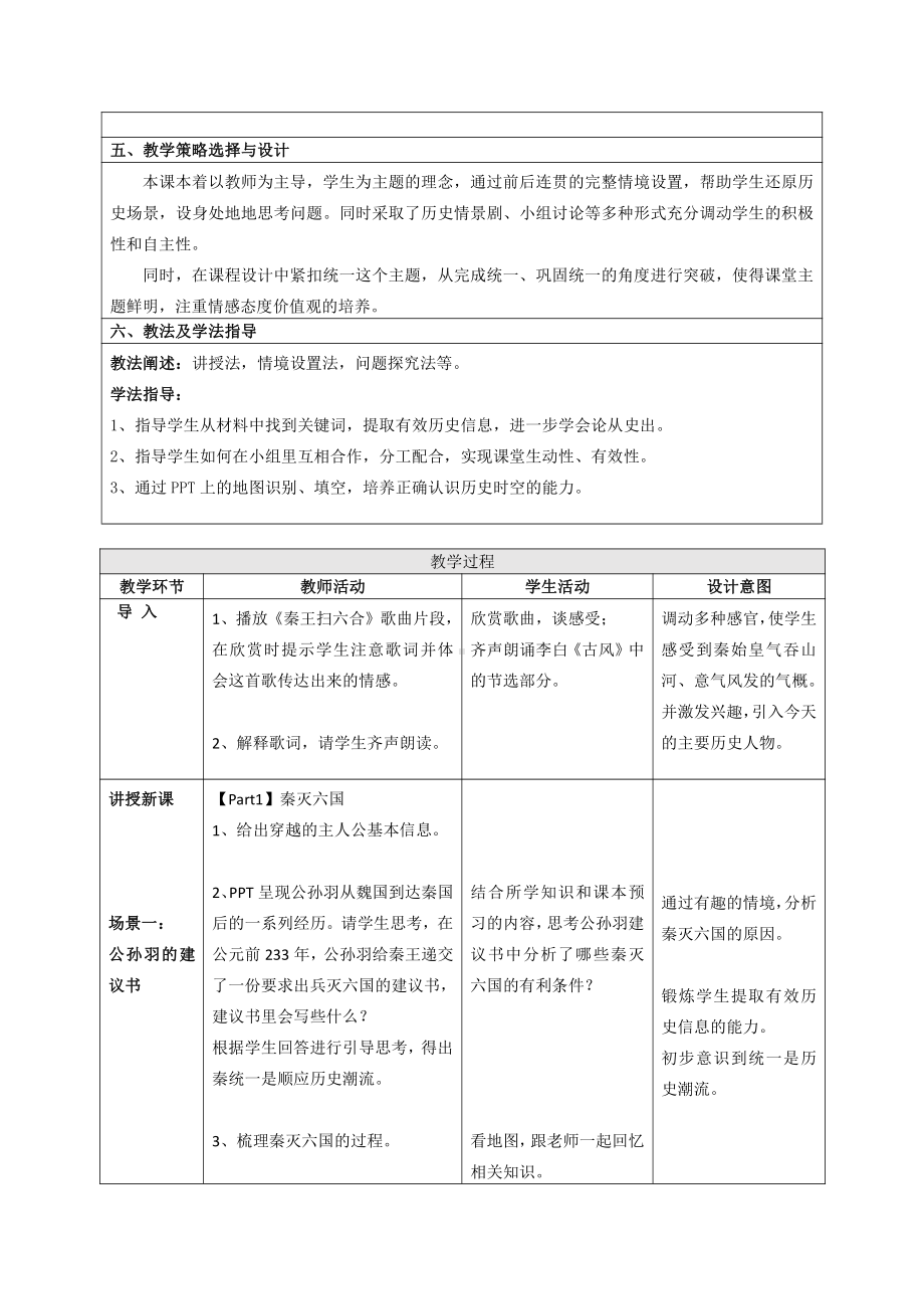 第三单元 秦汉时期：统一多民族国家的建立和巩固-第9课秦统一中国-教案、教学设计-市级公开课-部编版七年级上册历史(配套课件编号：3086f).docx_第2页