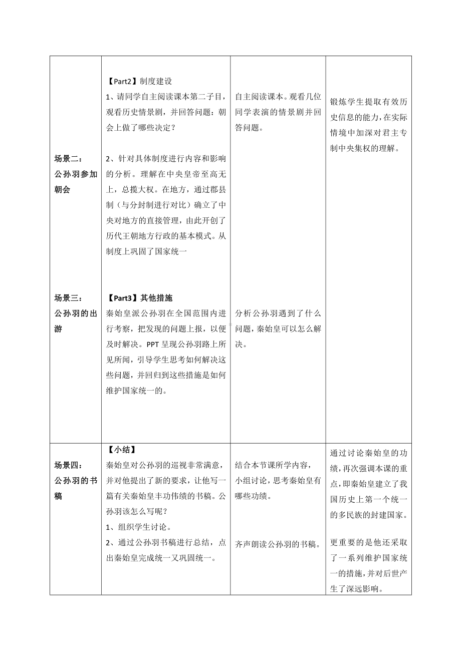 第三单元 秦汉时期：统一多民族国家的建立和巩固-第9课秦统一中国-教案、教学设计-市级公开课-部编版七年级上册历史(配套课件编号：3086f).docx_第3页