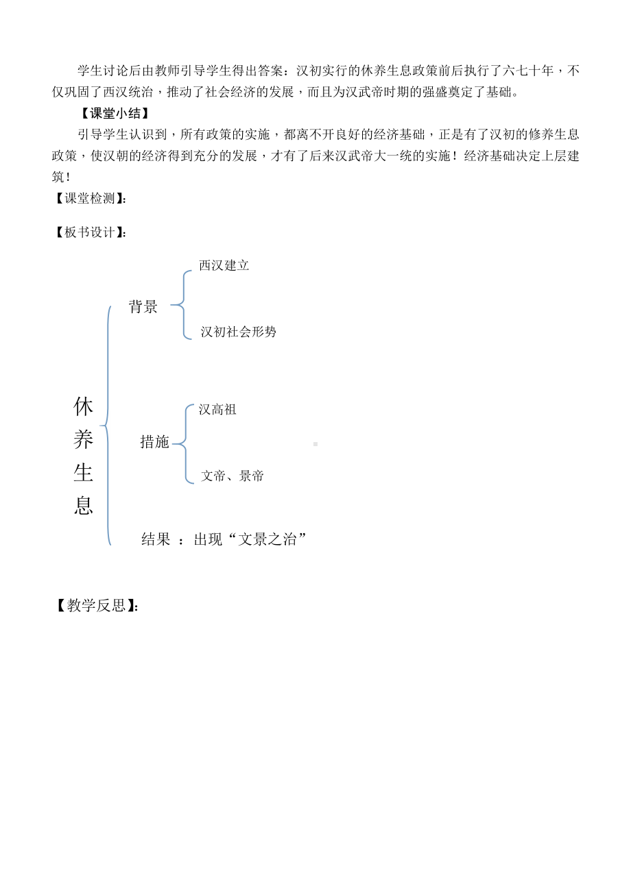 第三单元 秦汉时期：统一多民族国家的建立和巩固-第11课西汉建立和“文景之治”-教案、教学设计-市级公开课-部编版七年级上册历史(配套课件编号：9068e).doc_第3页