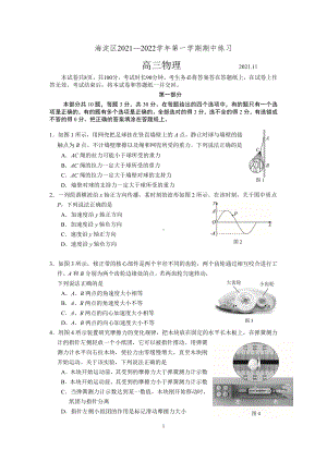 2021年海淀高三第一学期期中练习题和答案（终稿）(1).docx