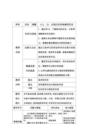 第四单元 三国两晋南北朝时期：政权分立与民族交融-第21课 活动课：让我们共同来感受历史-教案、教学设计-市级公开课-部编版七年级上册历史(配套课件编号：3027b).doc