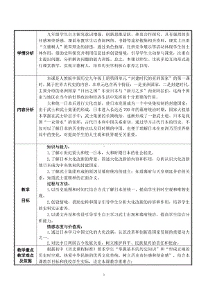 第四单元 封建时代的亚洲国家-第11课 古代日本-教案、教学设计-市级公开课-部编版历史九年级上册(配套课件编号：e01b2).doc