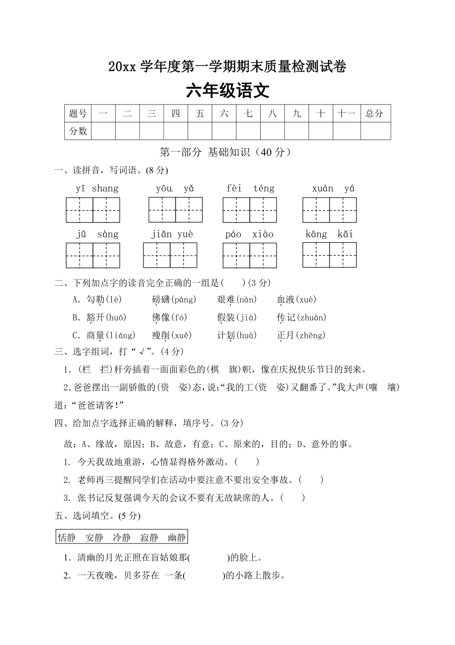 部编版六年级语文上册期末质量检测试卷（10）（有答案）.docx_第1页