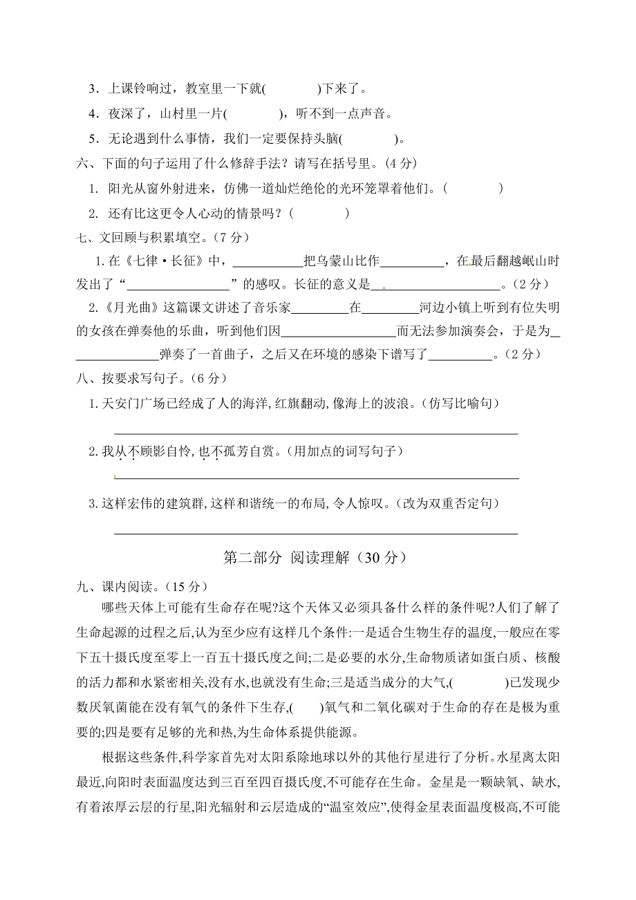 部编版六年级语文上册期末质量检测试卷（10）（有答案）.docx_第2页