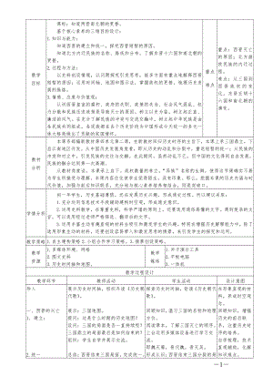 第四单元 三国两晋南北朝时期：政权分立与民族交融-第17课 西晋的短暂统一和北方各族的内迁-教案、教学设计-部级公开课-部编版七年级上册历史(配套课件编号：a04fb).doc