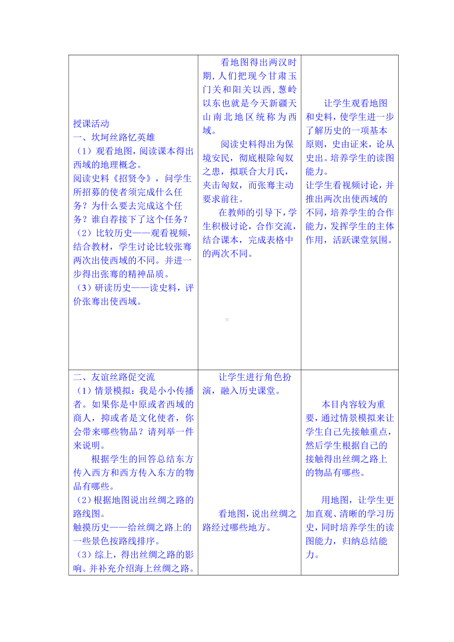 第三单元 秦汉时期：统一多民族国家的建立和巩固-第14课沟通中外文明的“丝绸之路”-教案、教学设计-市级公开课-部编版七年级上册历史(配套课件编号：21eb8).doc_第2页