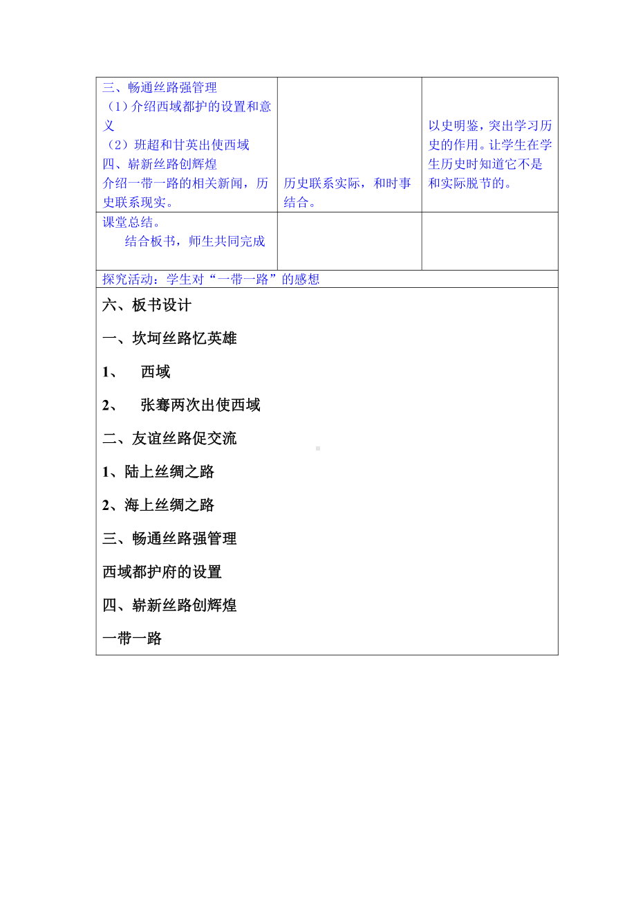 第三单元 秦汉时期：统一多民族国家的建立和巩固-第14课沟通中外文明的“丝绸之路”-教案、教学设计-市级公开课-部编版七年级上册历史(配套课件编号：21eb8).doc_第3页