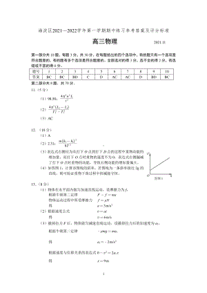 2021高三物理第一学期期中练习答案-下发稿（终稿）.pdf