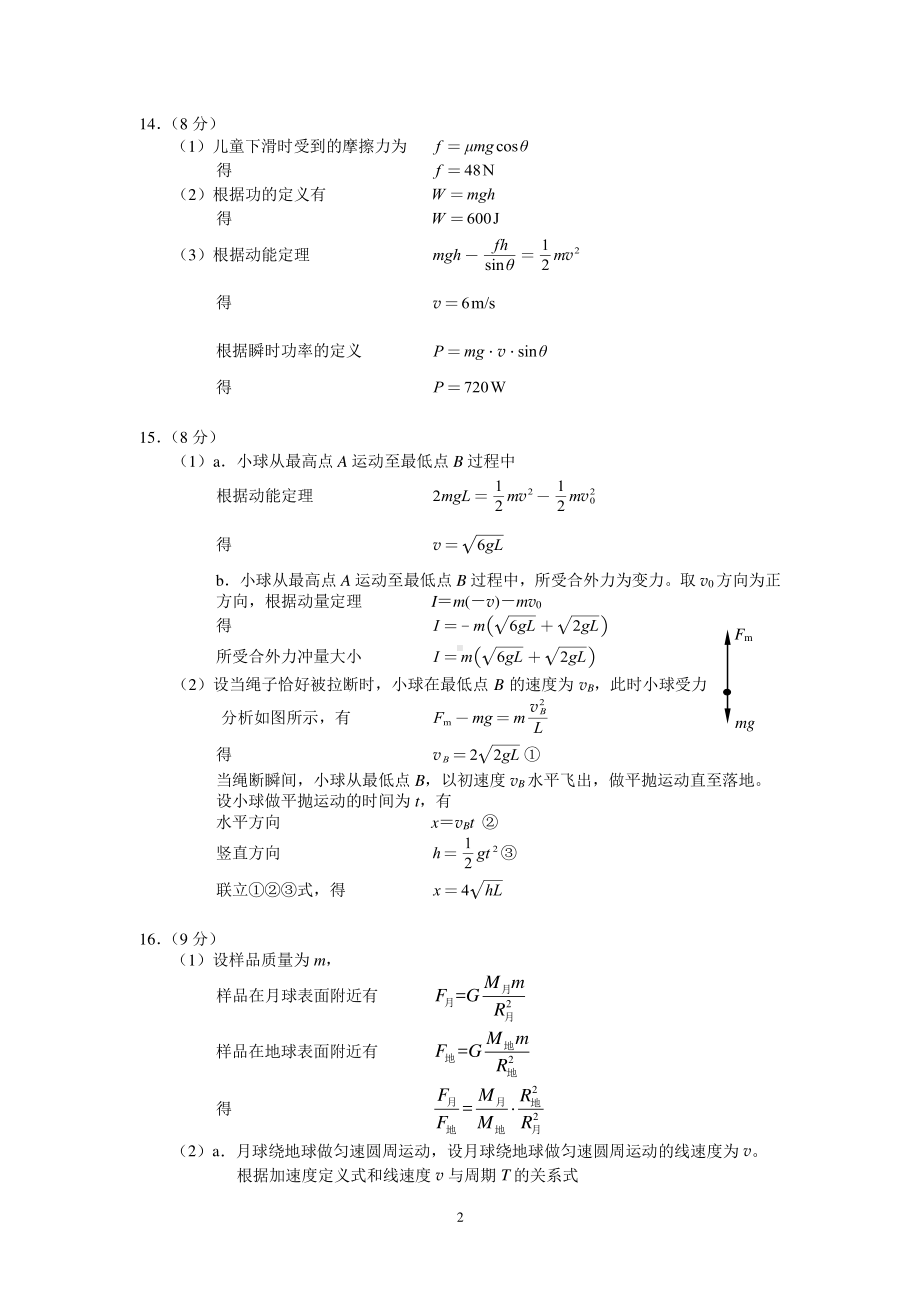 2021高三物理第一学期期中练习答案-下发稿（终稿）.pdf_第2页