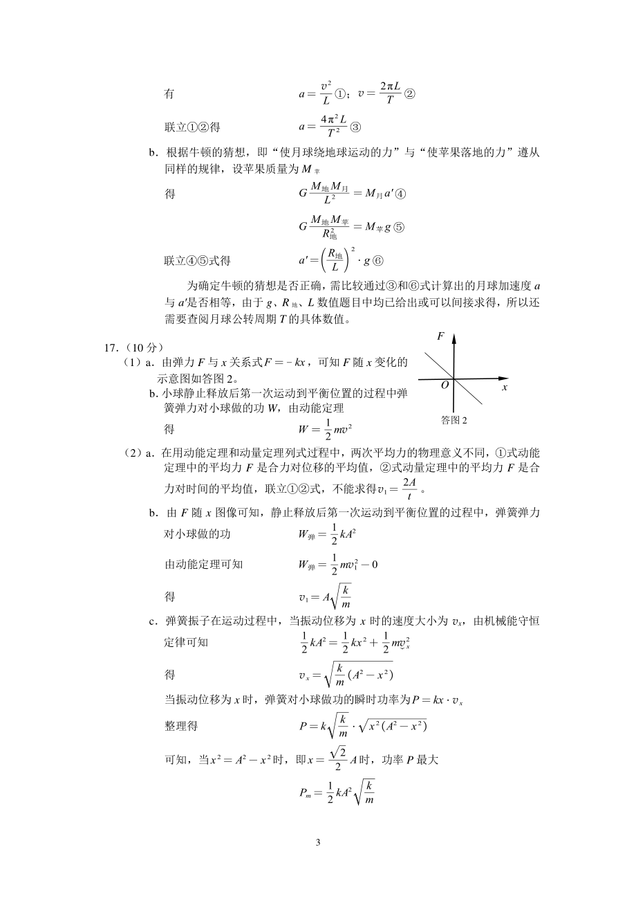 2021高三物理第一学期期中练习答案-下发稿（终稿）.pdf_第3页