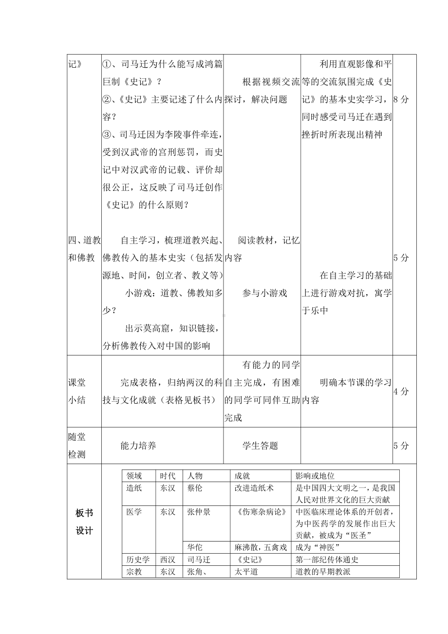 第三单元 秦汉时期：统一多民族国家的建立和巩固-第15课两汉的科技和文化-教案、教学设计-部级公开课-部编版七年级上册历史(配套课件编号：70679).doc_第3页