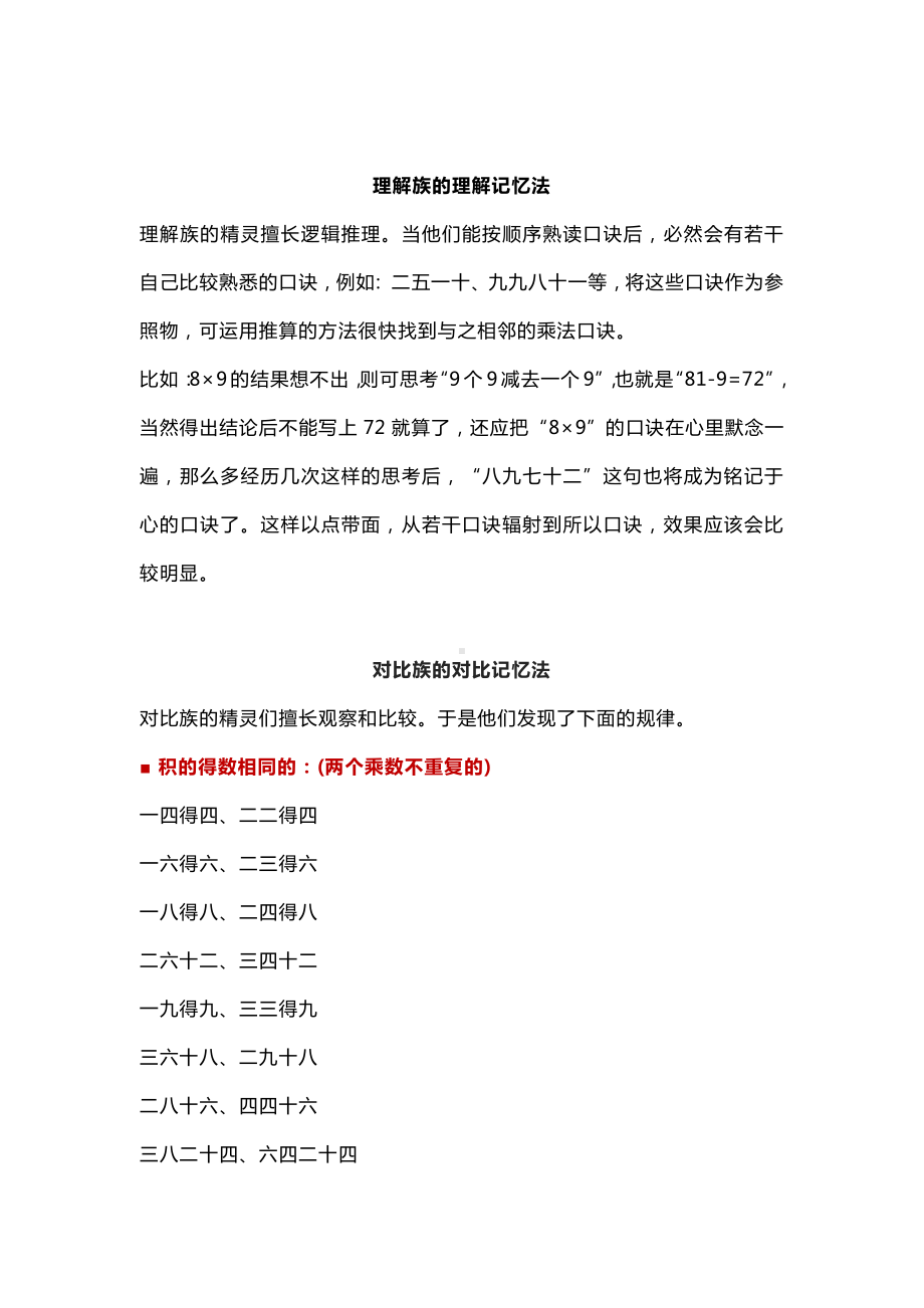 乘法口诀记忆法.docx_第2页