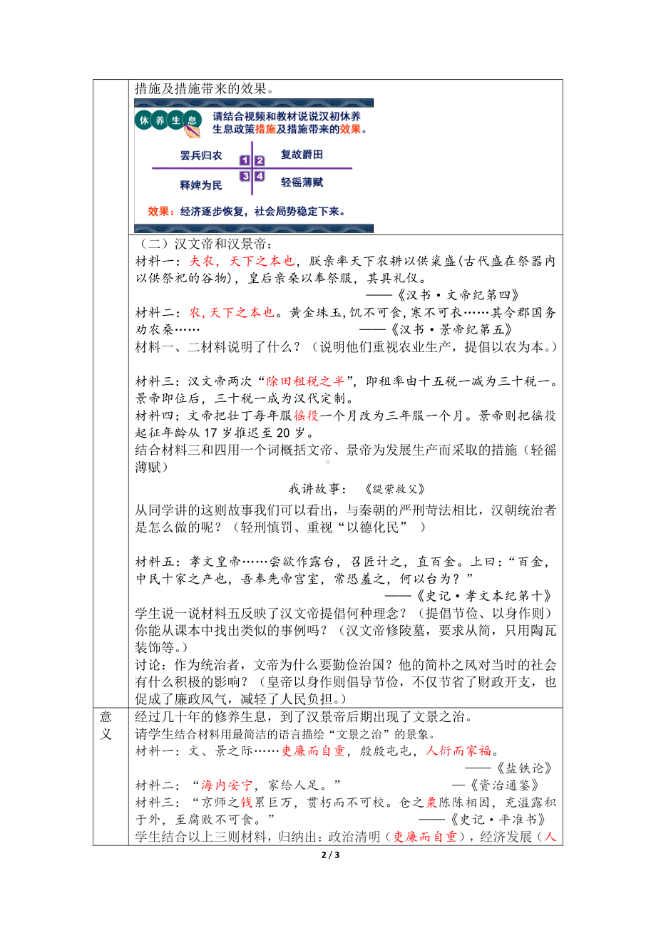 第三单元 秦汉时期：统一多民族国家的建立和巩固-第11课西汉建立和“文景之治”-教案、教学设计-部级公开课-部编版七年级上册历史(配套课件编号：c1c7c).doc_第2页