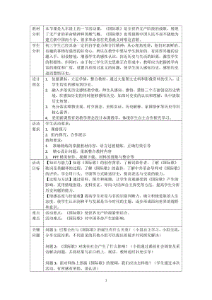 第七单元 工业革命和国际共产主义运动的兴起-第22课 活动课：唱响《国际歌》-教案、教学设计-部级公开课-部编版历史九年级上册(配套课件编号：e0bef).doc