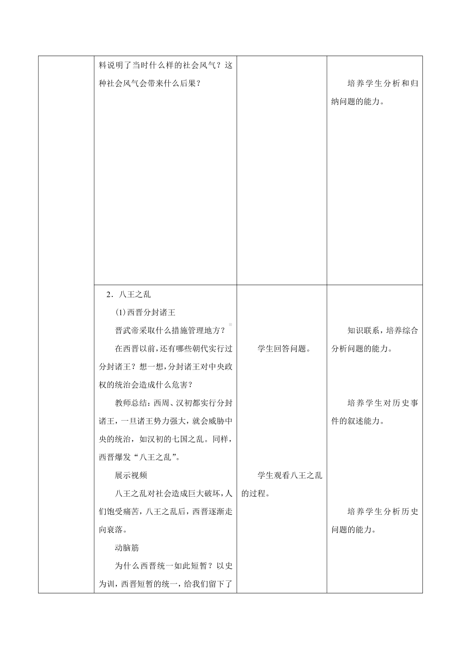 第四单元 三国两晋南北朝时期：政权分立与民族交融-第17课 西晋的短暂统一和北方各族的内迁-教案、教学设计-市级公开课-部编版七年级上册历史(配套课件编号：a1a86).doc_第3页