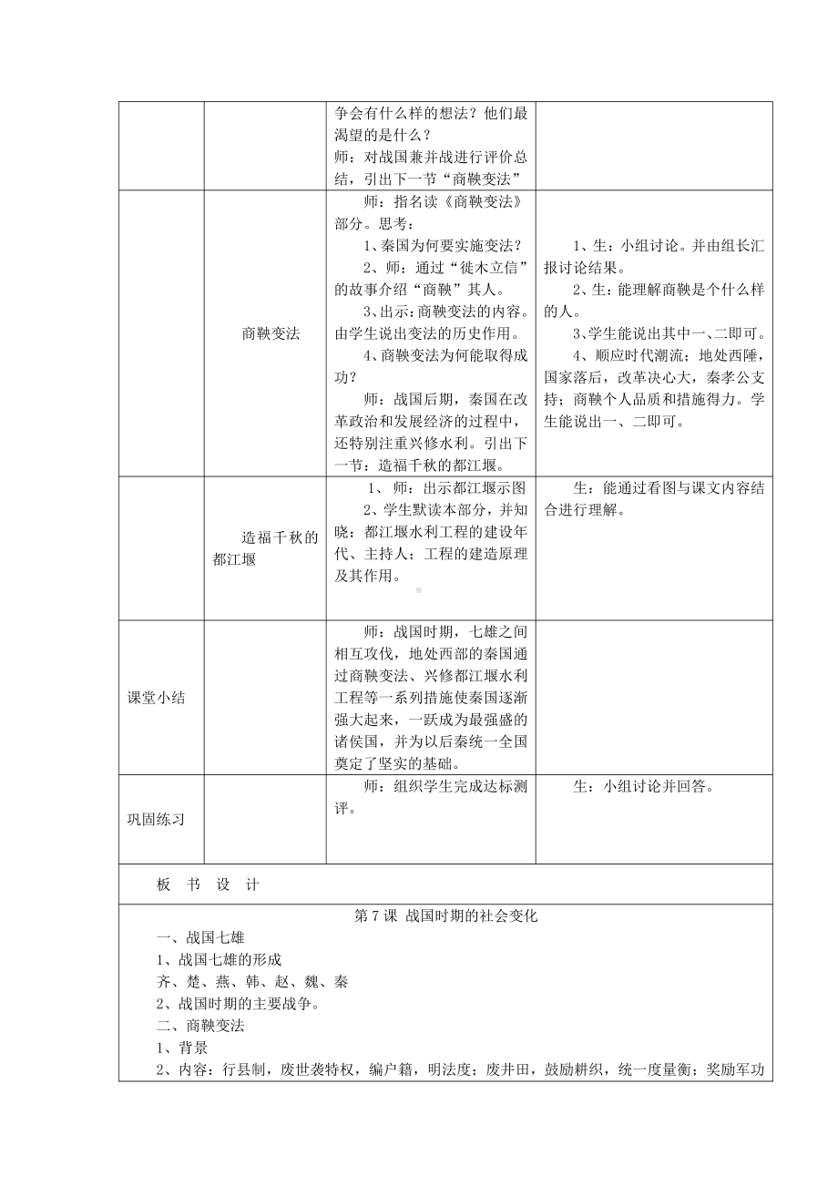 第二单元 夏商周时期：早期国家与社会变革-第7课战国时期的社会变化-教案、教学设计-省级公开课-部编版七年级上册历史(配套课件编号：02245).doc_第2页