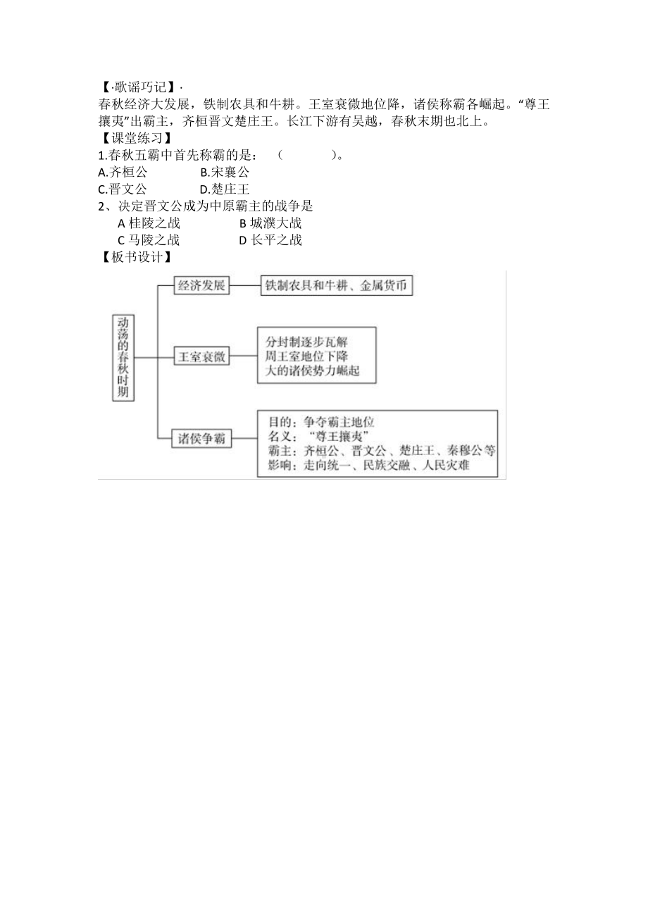 第二单元 夏商周时期：早期国家与社会变革-第6课动荡的春秋时期-教案、教学设计-市级公开课-部编版七年级上册历史(配套课件编号：a23b0).docx_第3页