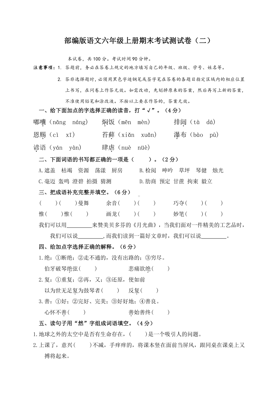 部编版六年级语文上册期末考试测试卷(含答案）.doc_第1页