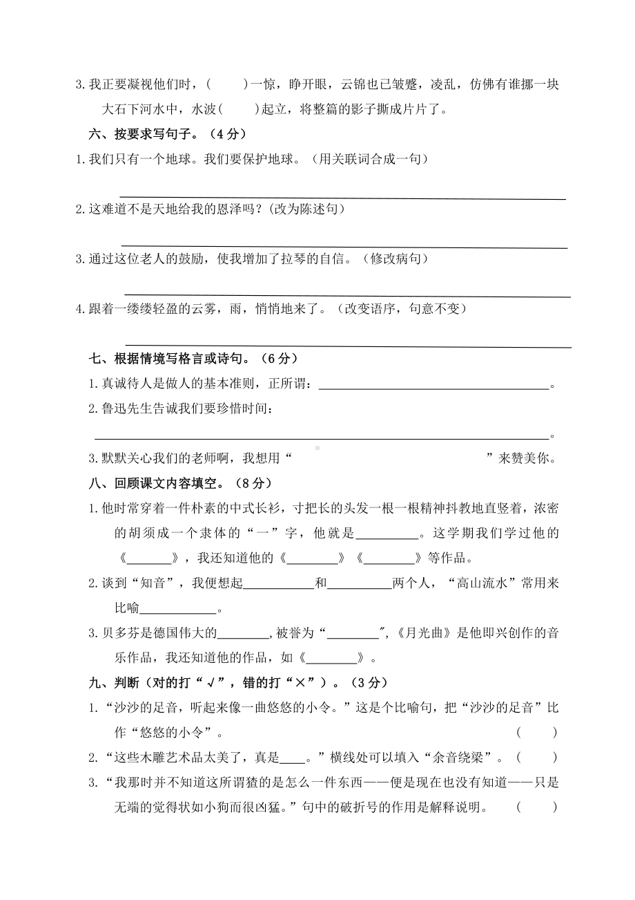 部编版六年级语文上册期末考试测试卷(含答案）.doc_第2页