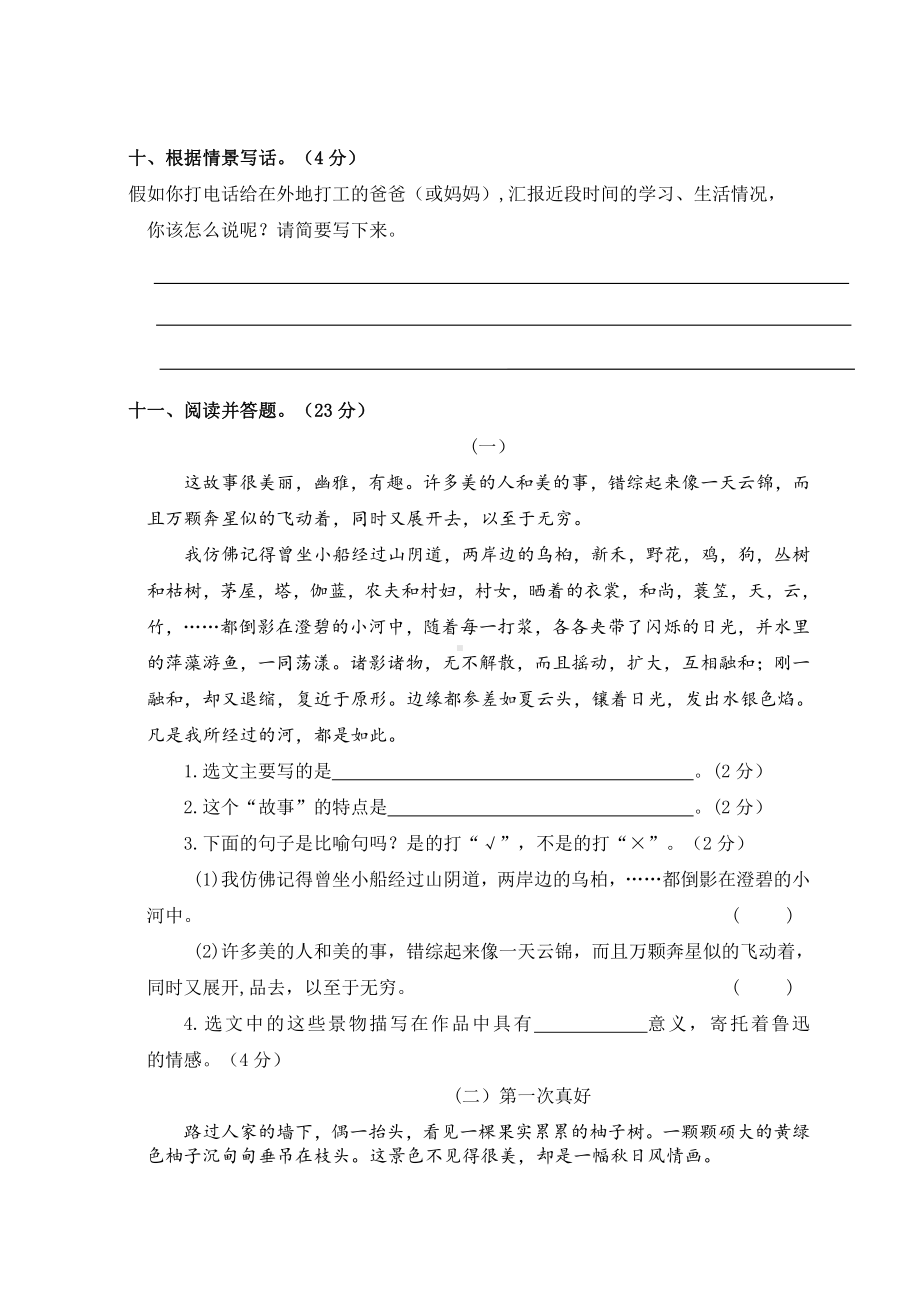 部编版六年级语文上册期末考试测试卷(含答案）.doc_第3页