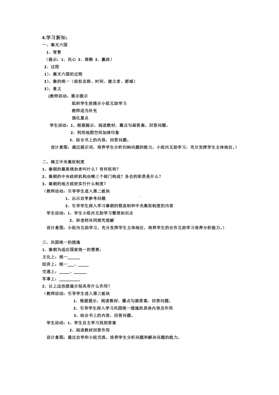 第三单元 秦汉时期：统一多民族国家的建立和巩固-第9课秦统一中国-教案、教学设计-市级公开课-部编版七年级上册历史(配套课件编号：10984).docx_第2页