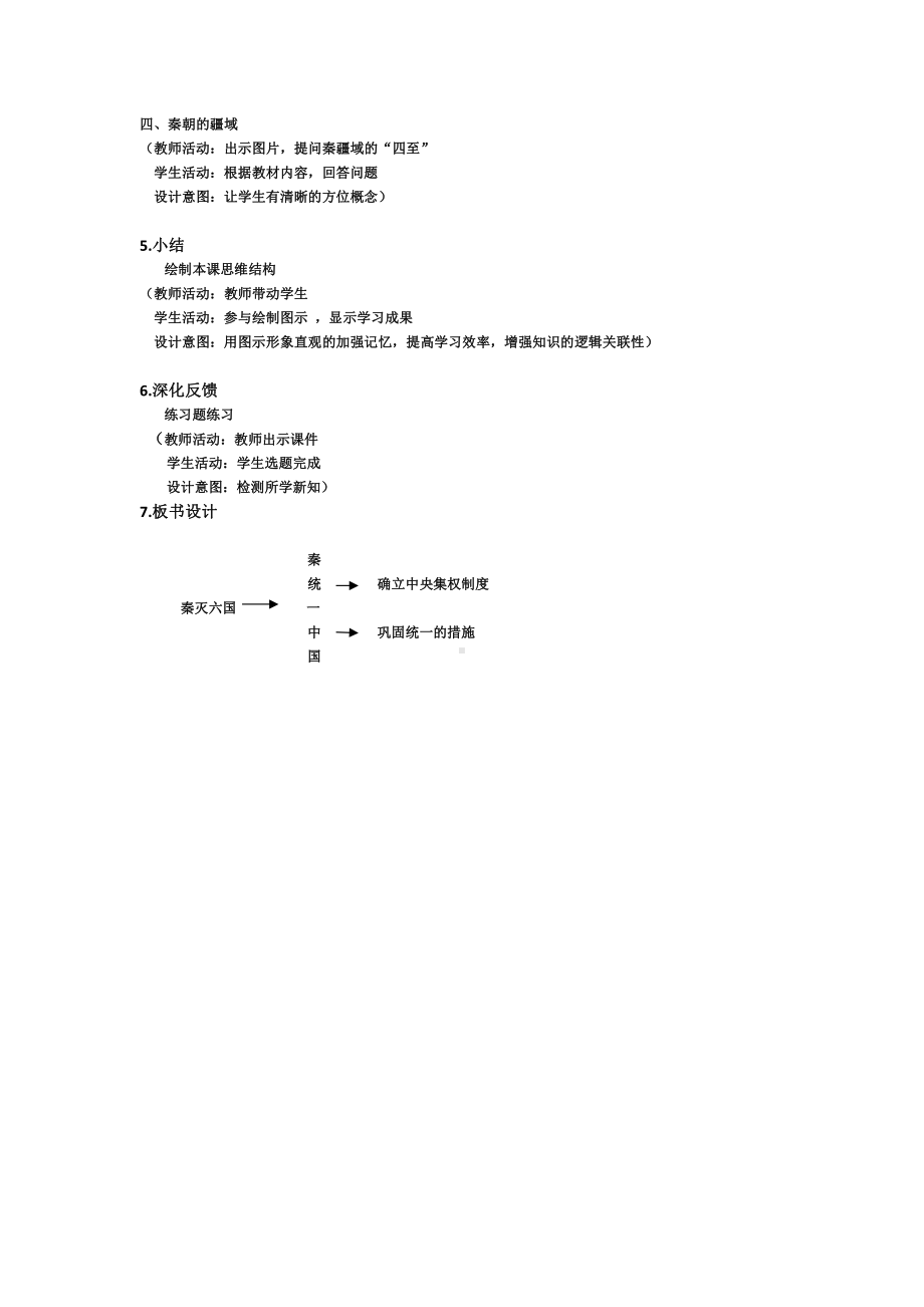 第三单元 秦汉时期：统一多民族国家的建立和巩固-第9课秦统一中国-教案、教学设计-市级公开课-部编版七年级上册历史(配套课件编号：10984).docx_第3页