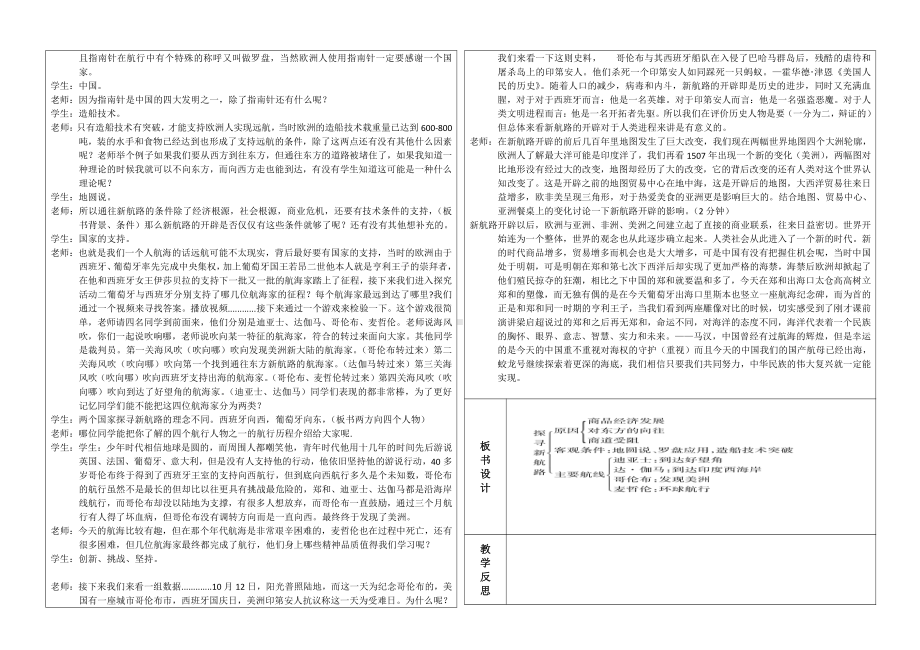 第五单元 走向近代-第15课 探寻新航路-教案、教学设计-市级公开课-部编版历史九年级上册(配套课件编号：504ca).doc_第2页