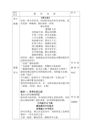 第三单元 秦汉时期：统一多民族国家的建立和巩固-第11课西汉建立和“文景之治”-教案、教学设计-省级公开课-部编版七年级上册历史(配套课件编号：f02e9).doc