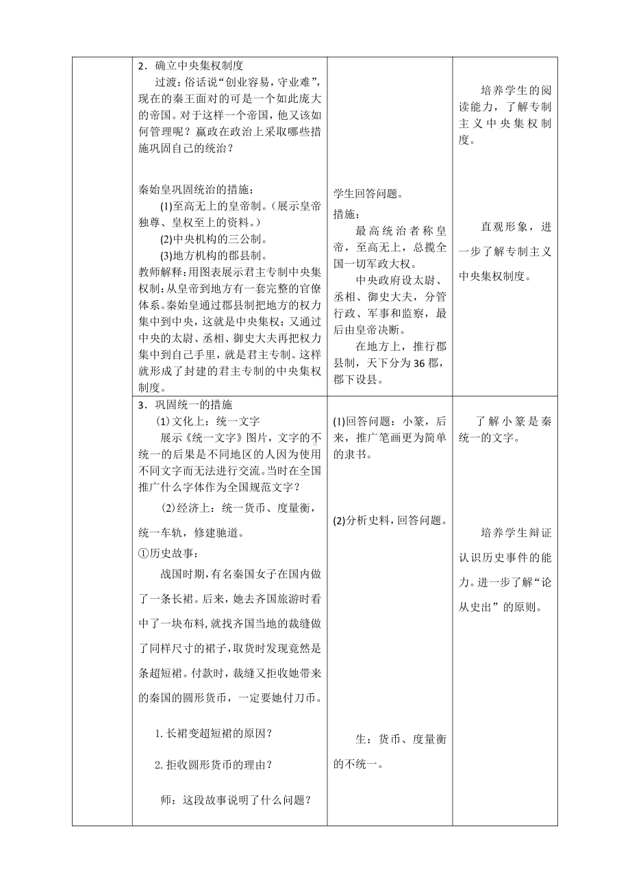 第三单元 秦汉时期：统一多民族国家的建立和巩固-第9课秦统一中国-教案、教学设计-省级公开课-部编版七年级上册历史(配套课件编号：4080b).doc_第3页