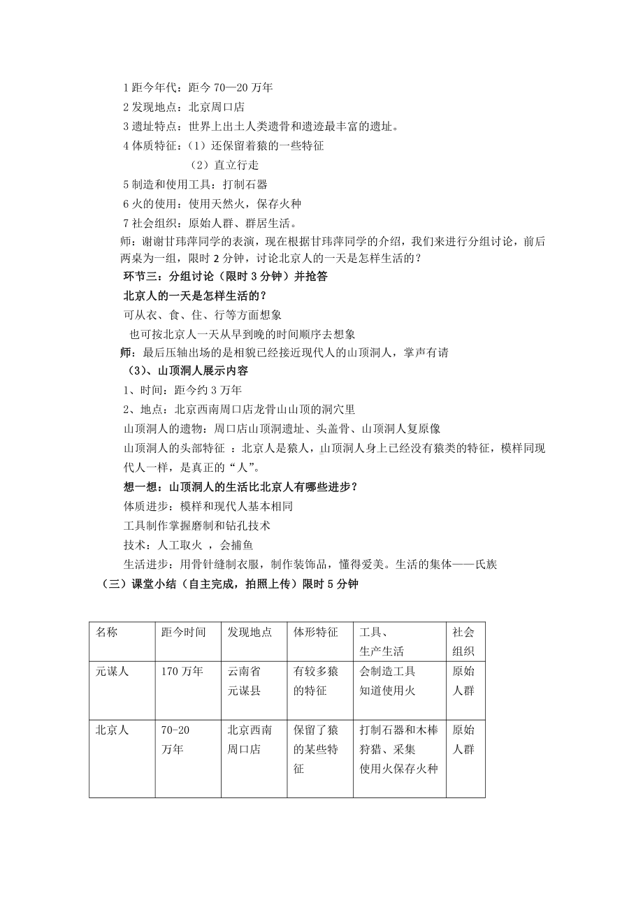 第一单元 史前时期：中国境内早期人类与文明的起源-第1课中国早期人类的代表-北京人-教案、教学设计-部级公开课-部编版七年级上册历史(配套课件编号：b02ae).docx_第3页