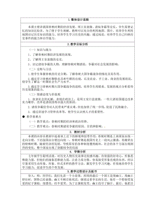 第二单元 夏商周时期：早期国家与社会变革-第6课动荡的春秋时期-教案、教学设计-市级公开课-部编版七年级上册历史(配套课件编号：72594).doc